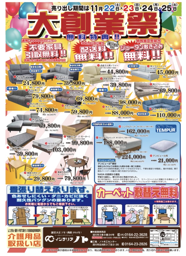 ノトチラシ2025.11