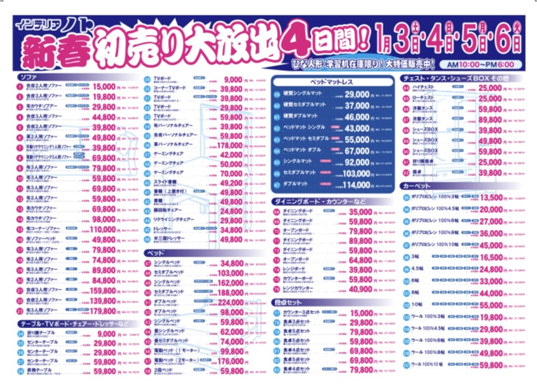 新春初売りチラシ