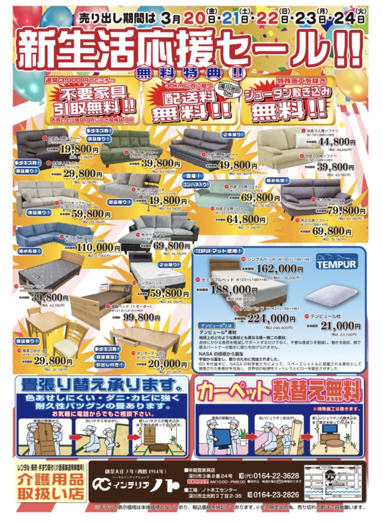 インテリアノト3月チラシ