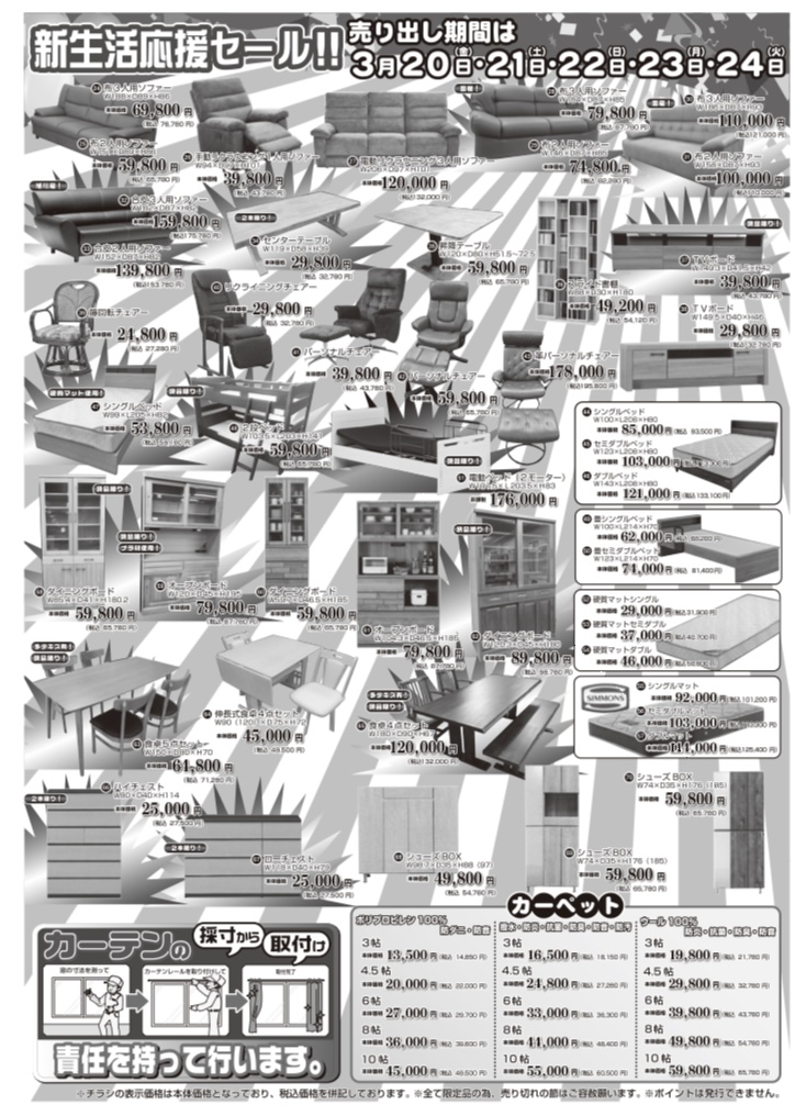 インテリアノト3月チラシ