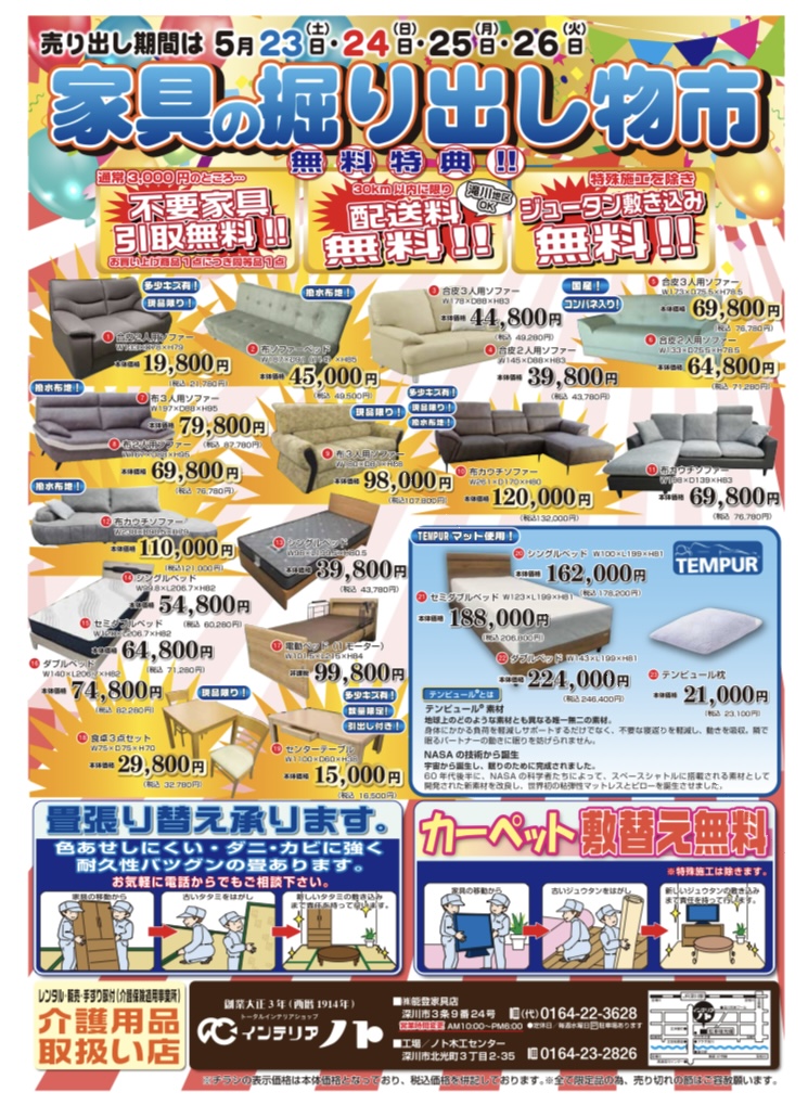 インテリアノト5月チラシ